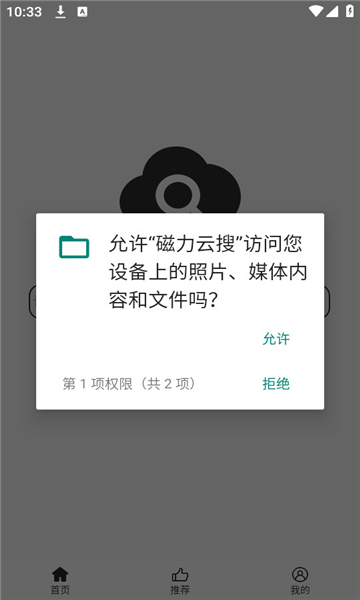 磁力云搜截图3
