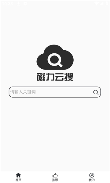 磁力云搜截图4