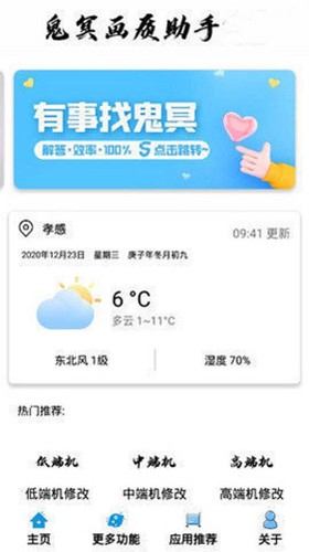 鬼冥画质助手
