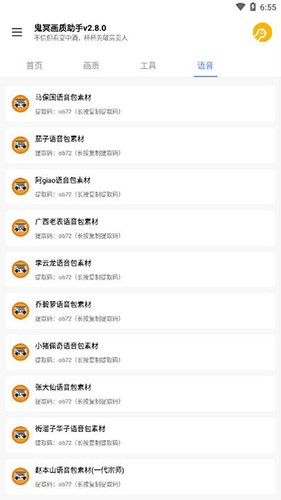 鬼冥画质助手