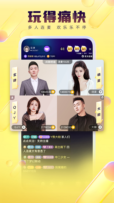 YY语音聊天截图2