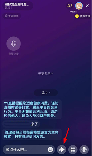 YY语音聊天