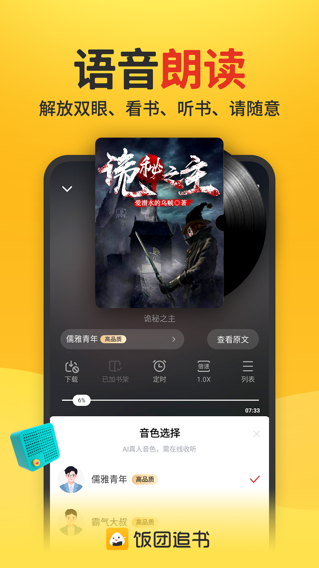 饭团追书老版截图0