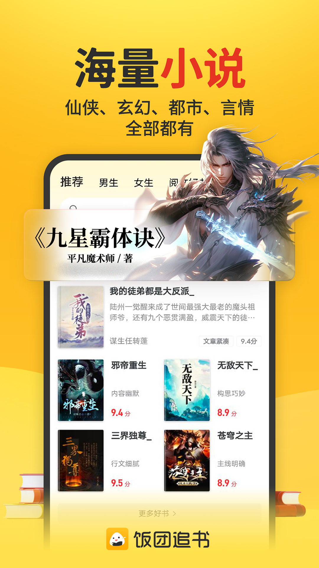 饭团追书老版截图2