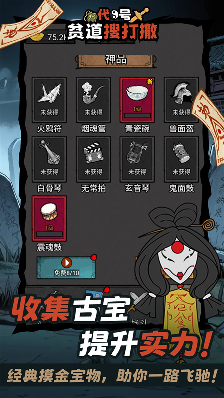 代号贫道搜打撤截图0