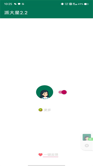 李跳跳派大星正式版