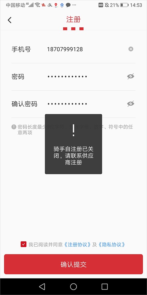 百胜骑手端