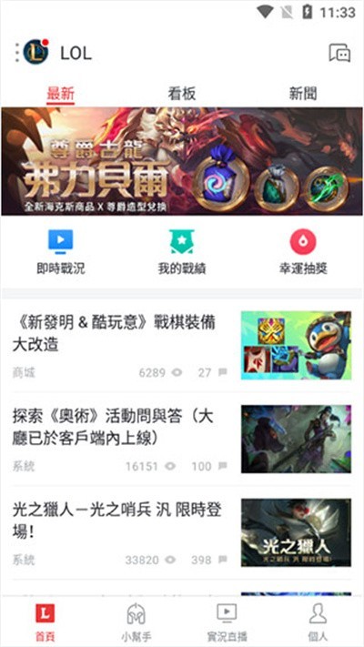 garena游戏助手