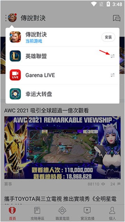 garena游戏助手
