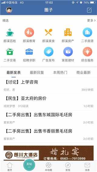 郎溪论坛截图1