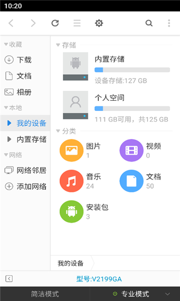超卓文管截图1