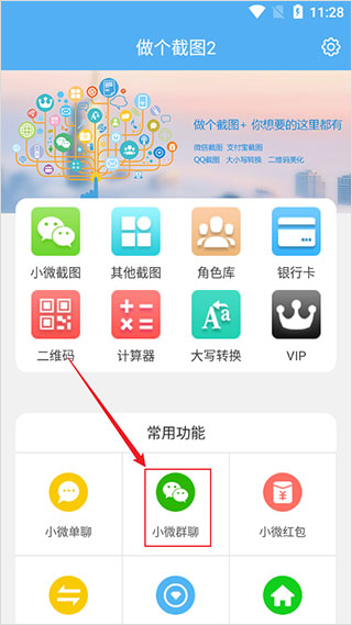 做个截图2