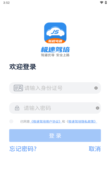 极速驾培截图2