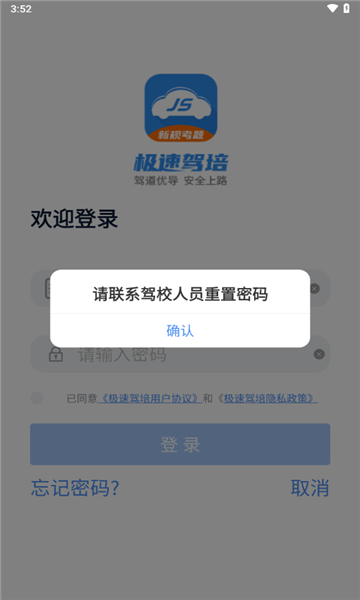 极速驾培截图3