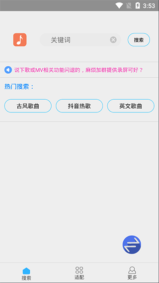 歌词适配器截图0