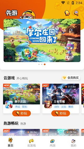 腾讯先游