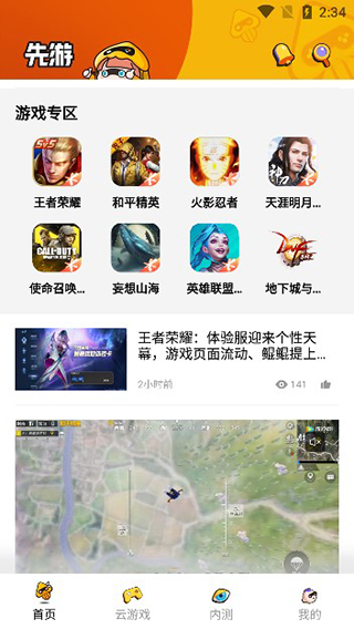 腾讯先游