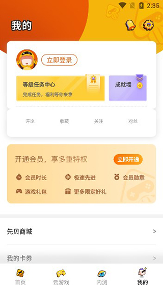 腾讯先游