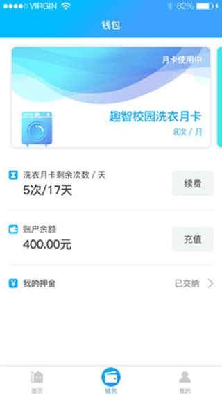 趣智校园服务截图4