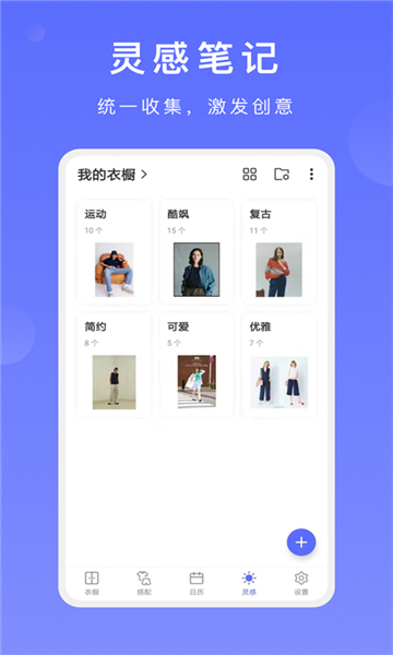 尽简衣橱截图1