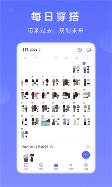 尽简衣橱截图3