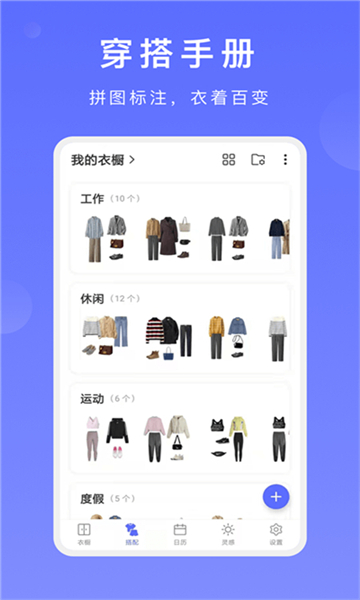 尽简衣橱截图2