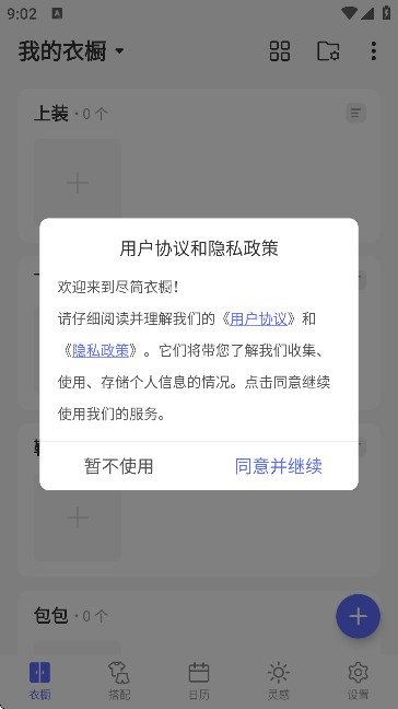 尽简衣橱