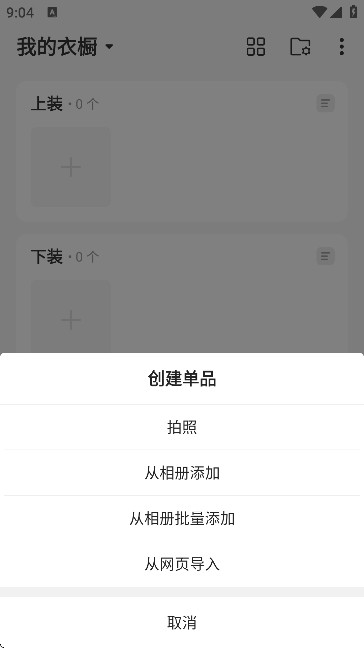 尽简衣橱