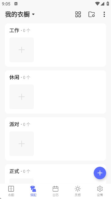 尽简衣橱