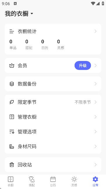 尽简衣橱