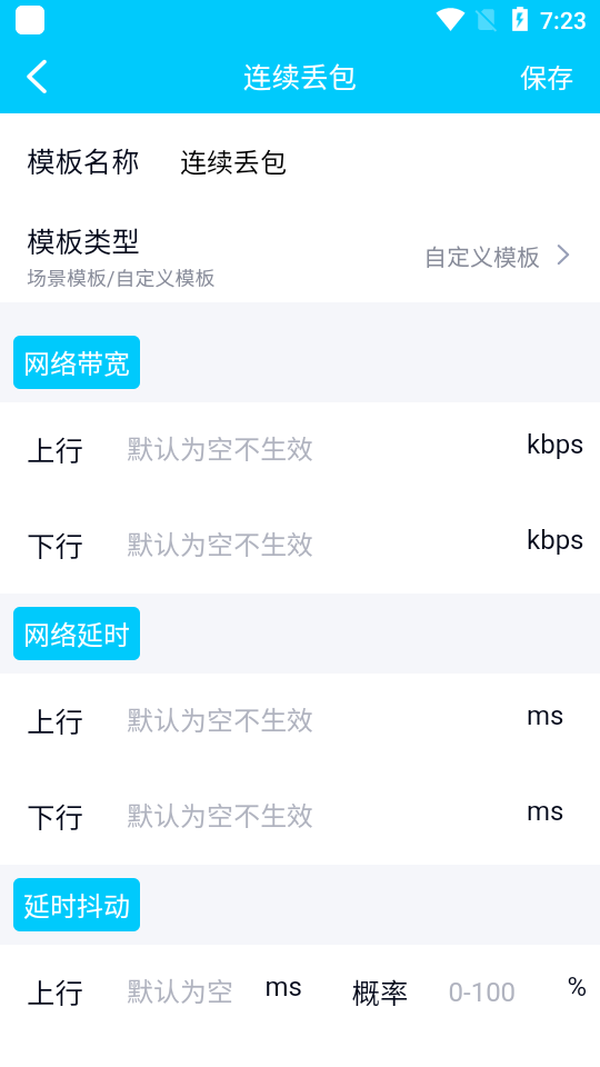 QNET网络测试截图2