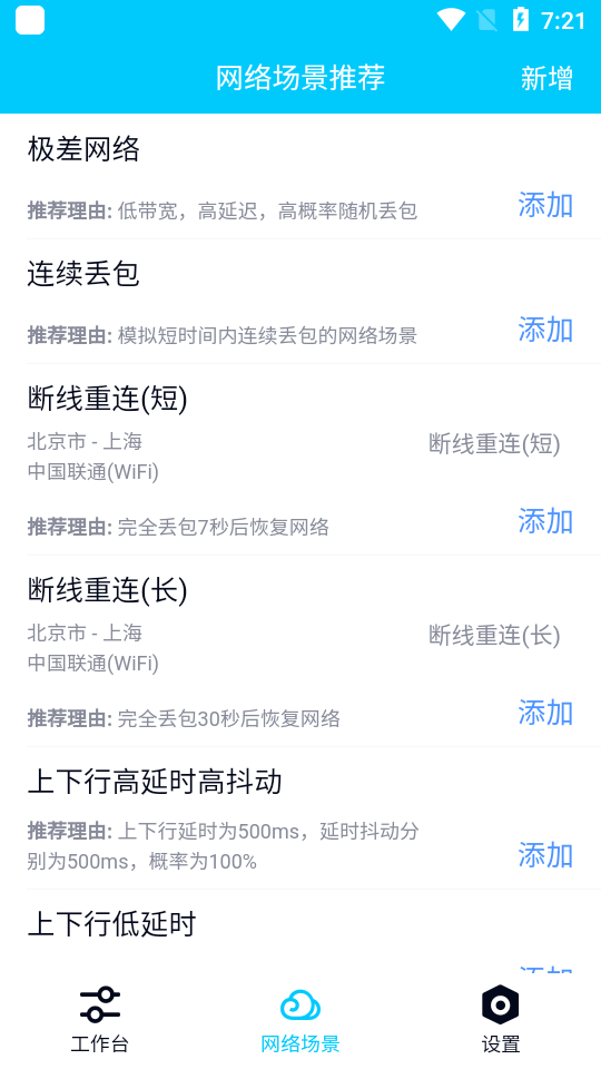 QNET网络测试