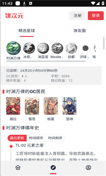 饼次元截图3