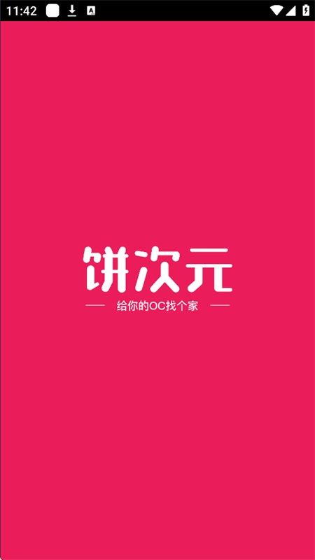 饼次元