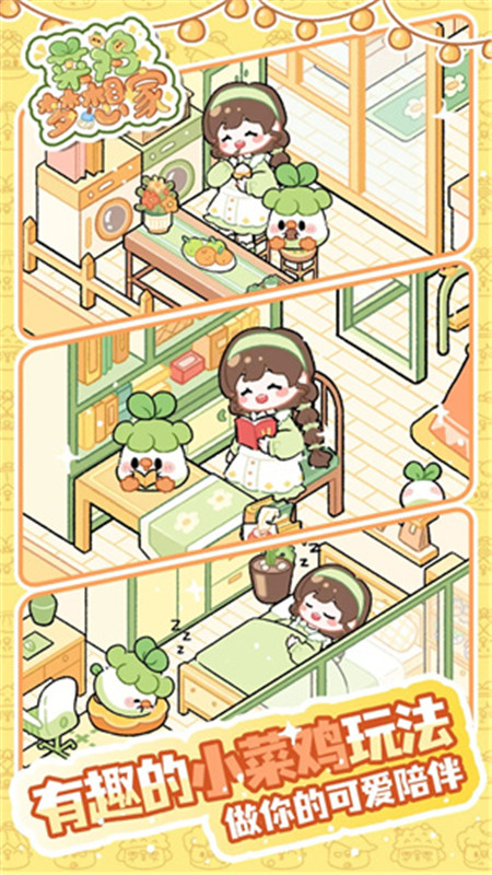 菜鸡梦想家