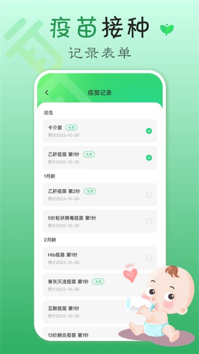 疫苗宝截图2