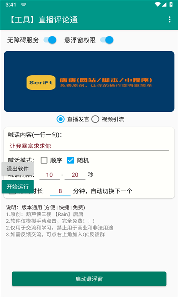 直播评论通截图2