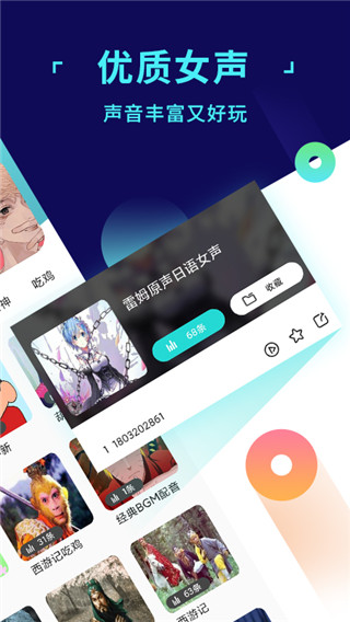 和平变声器截图1