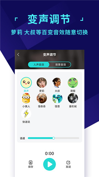 和平变声器截图2