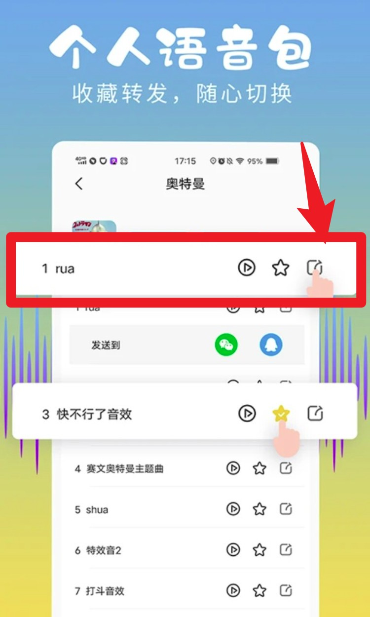 和平变声器