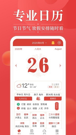 吉日天气截图0