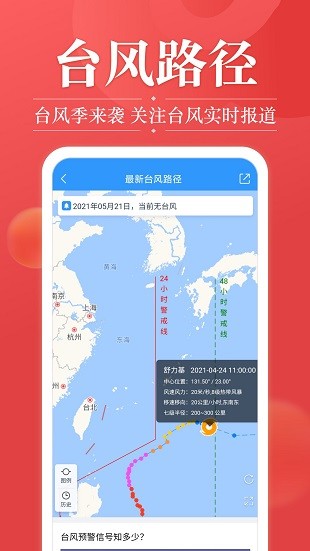 吉日天气截图3