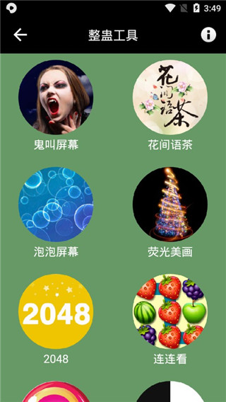 屏幕整人恶作剧截图3