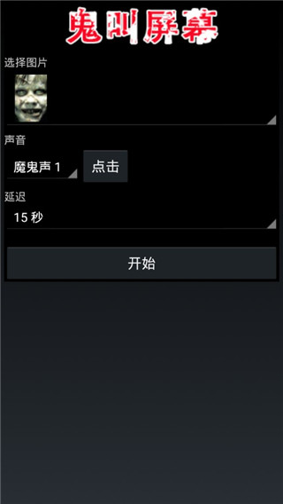屏幕整人恶作剧截图1