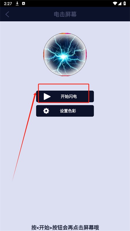 屏幕整人恶作剧