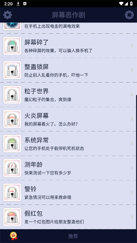 屏幕整人恶作剧