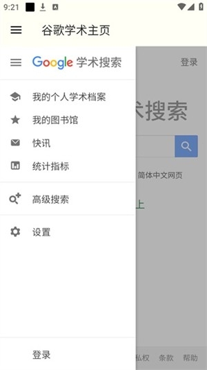 谷歌学术截图1