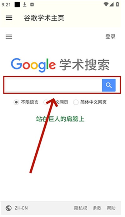 谷歌学术