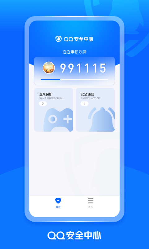 qq手机令牌截图2