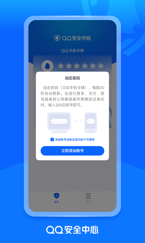qq手机令牌